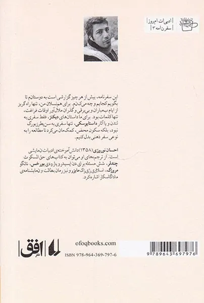 سفر با حاج سیاح